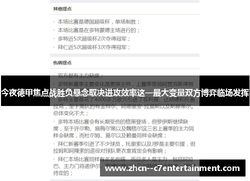 今夜德甲焦点战胜负悬念取决进攻效率这一最大变量双方博弈临场发挥
