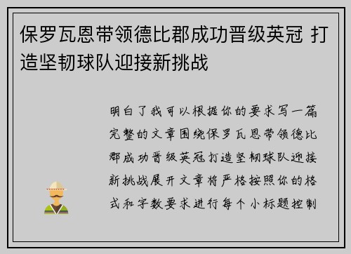 保罗瓦恩带领德比郡成功晋级英冠 打造坚韧球队迎接新挑战