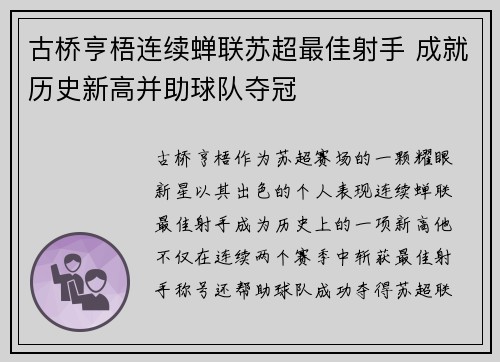 古桥亨梧连续蝉联苏超最佳射手 成就历史新高并助球队夺冠