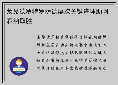 莱昂德罗特罗萨德屡次关键进球助阿森纳取胜