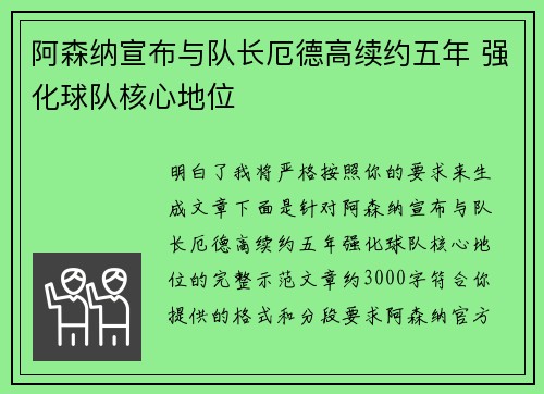 阿森纳宣布与队长厄德高续约五年 强化球队核心地位
