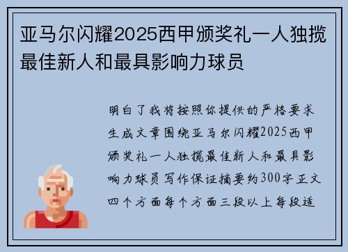 亚马尔闪耀2025西甲颁奖礼一人独揽最佳新人和最具影响力球员