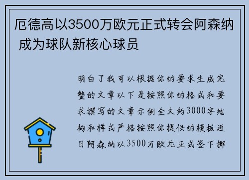厄德高以3500万欧元正式转会阿森纳 成为球队新核心球员